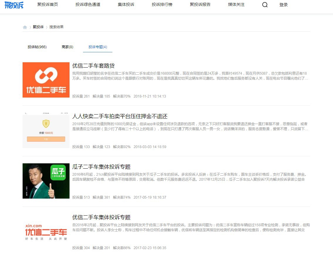 用户购车频遇陷阱 二手车平台弊病未除_O2O_电商报