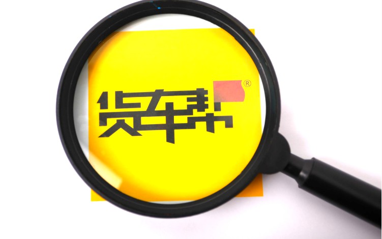 高德地图货车导航能力全面接入满帮集团_物流_电商报