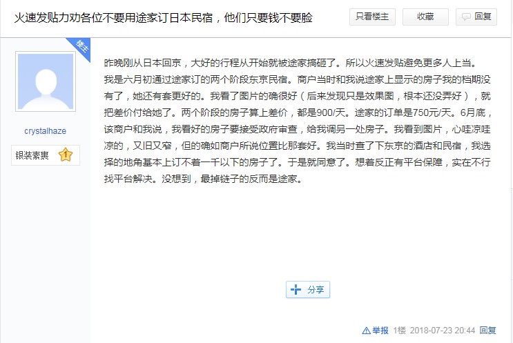 途家海外版图再扩张 仍有管理漏洞待完善_O2O_电商报