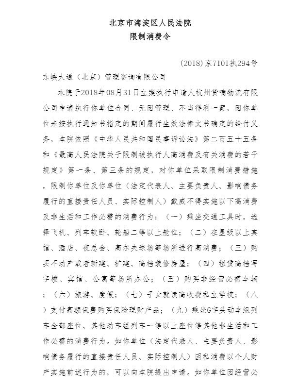 ofo公司及戴威收“限制消费令”：限制乘飞机等_O2O_电商报