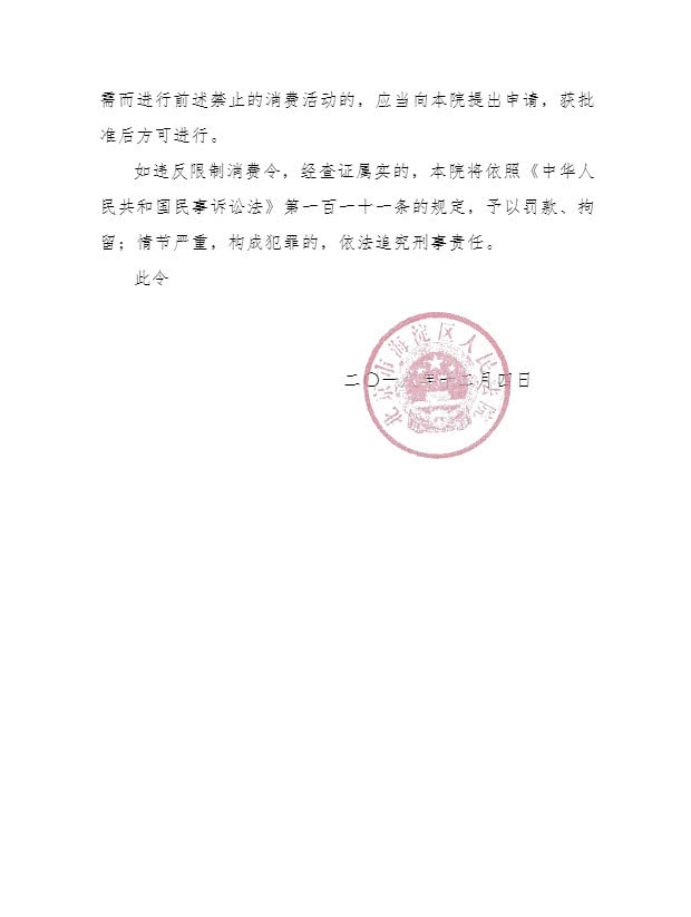 ofo公司及戴威收“限制消费令”：限制乘飞机等_O2O_电商报