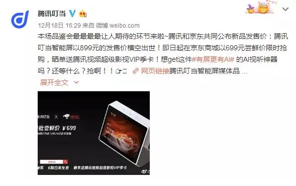 腾讯再度亮剑，一个小箱子竟引发BAT争夺大战！_行业观察_电商报