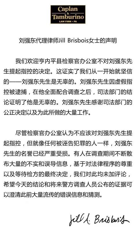 刘强东涉性侵反转不被起诉 京东股价疑多次遭遇做空_B2B_电商报