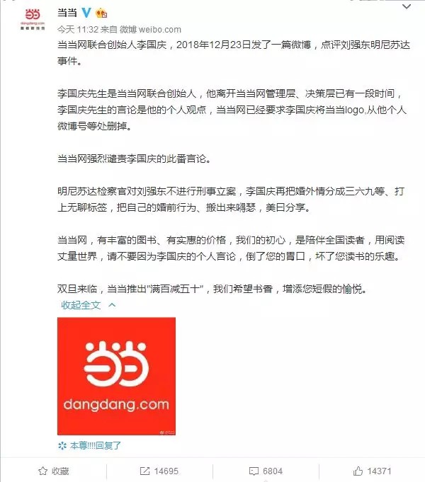 与创始人决裂：李国庆谈刘强东，当当很生气！_零售_电商报