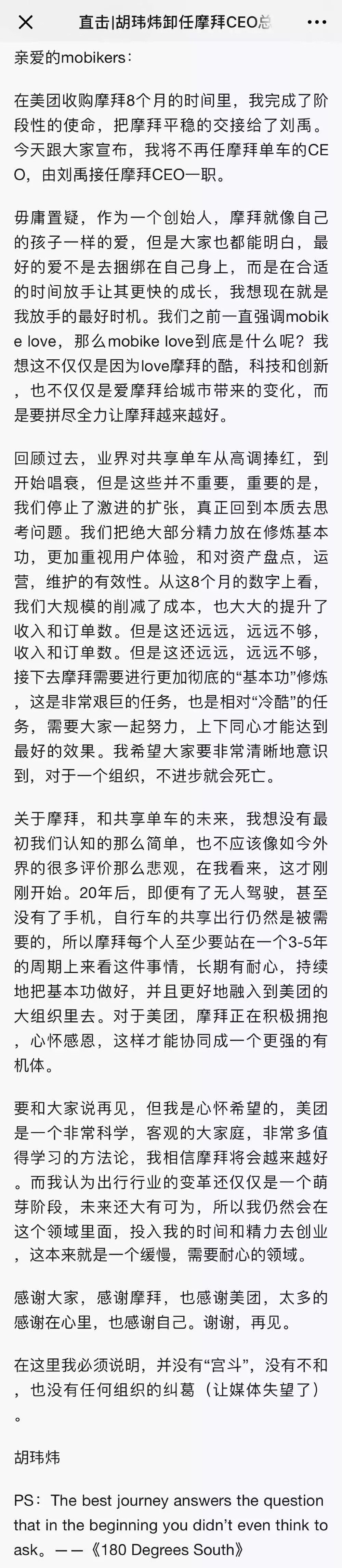 刚刚，摩拜地震！胡玮炜高歌：有一种爱叫做放手！_O2O_电商报