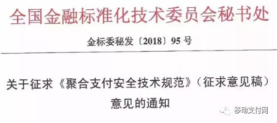 大乱之后迎大治 2018年支付行业激荡仍在继续_金融_电商报