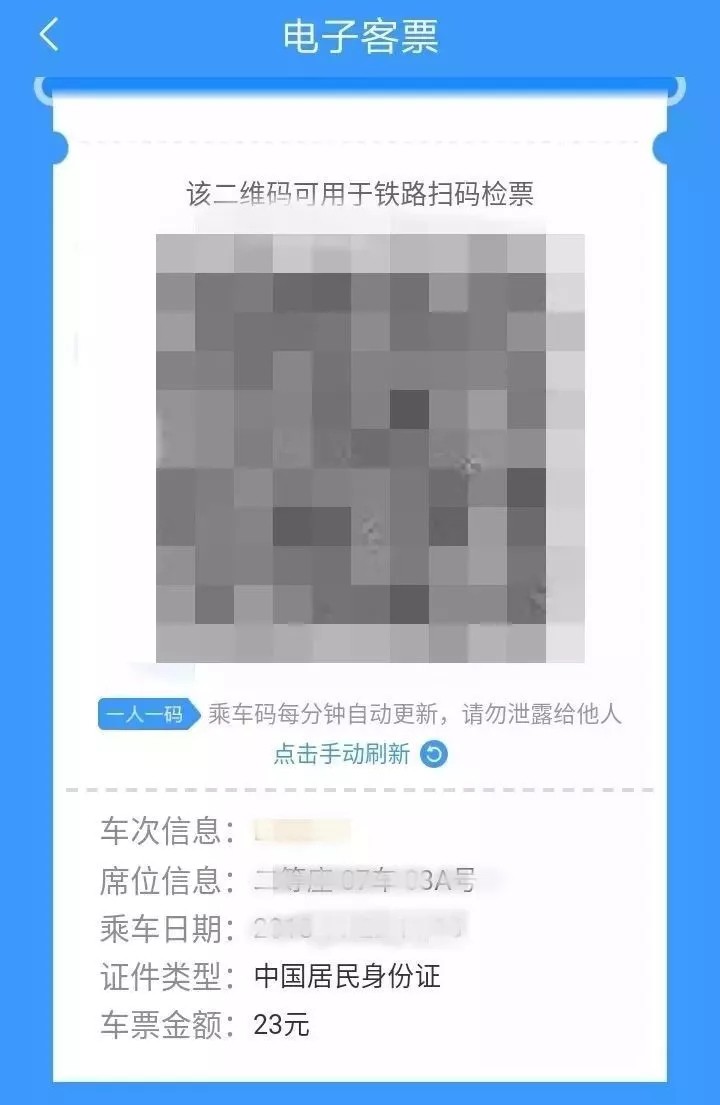 别了，火车票！刚刚，铁路总公司宣布：全面扫码坐车！_行业观察_电商报