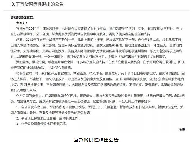 放贷超过40亿仍生存艰难 宜贷网宣布良性退出_金融_电商报