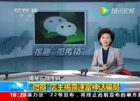 大快人心！中国最大的微商公司涉嫌传销被一锅端_零售_电商报