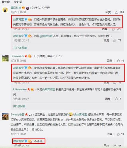 “故宫彩妆”宣布全线停产:从外观到品质仍需改进_零售_电商报
