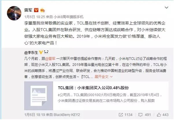 小米斥资1.5亿入股TCL 加码大家电领域布局_B2B_电商报