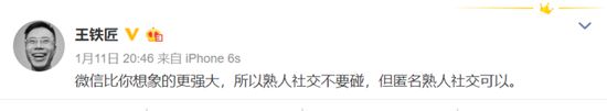 王欣回应微信封禁 解释为何取名“马桶MT”_人物_电商报