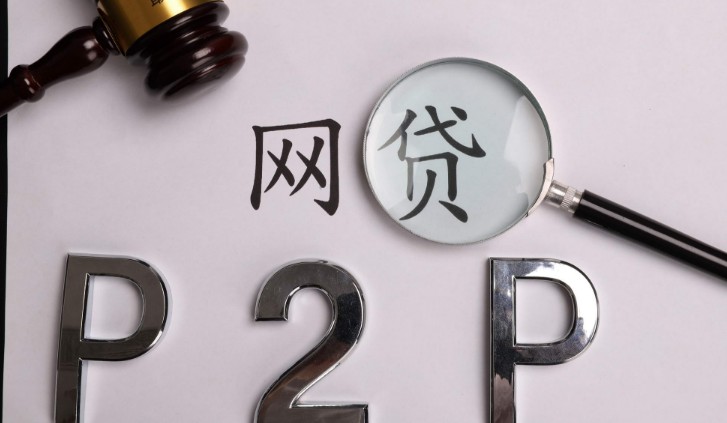 P2P资金紧张已大幅缓解 网贷行业告别野蛮扩张_金融_电商报
