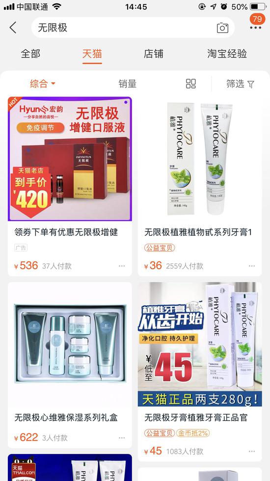 苏宁京东下架无限极产品 天猫淘宝仍在售_零售_电商报