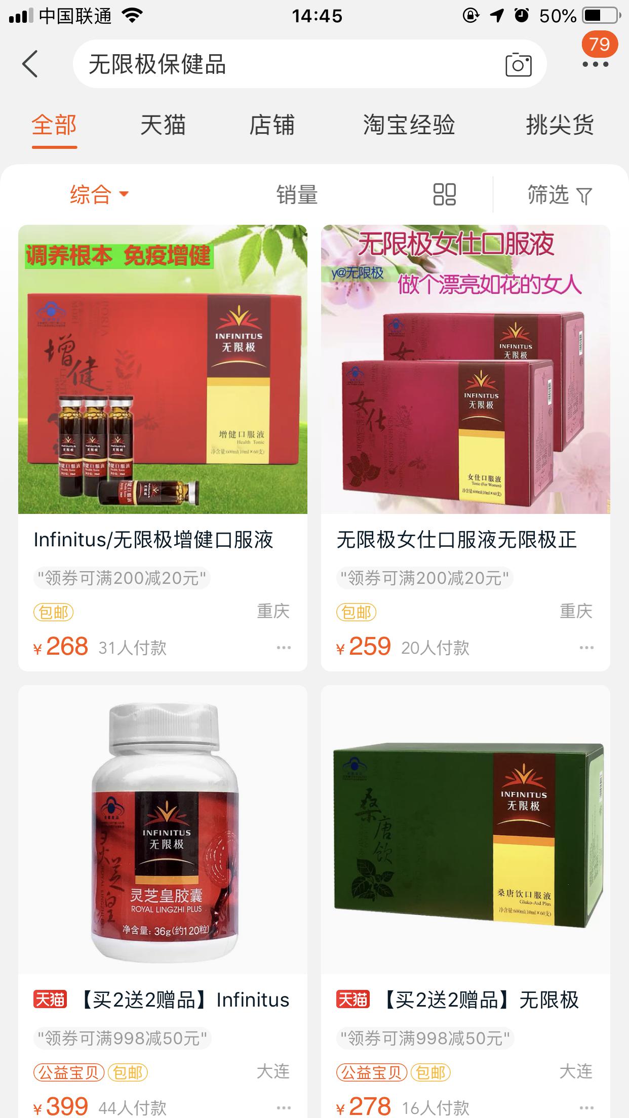 苏宁京东下架无限极产品 天猫淘宝仍在售_零售_电商报