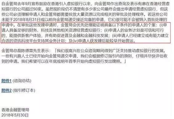 香港虚拟银行：一场属于巨头的盛宴_金融_电商报