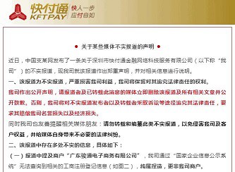 快付通：关于存在虚假商户的报道不实_金融_电商报