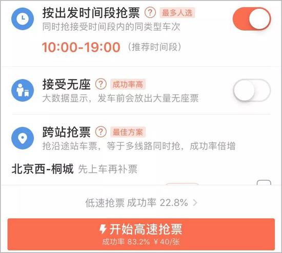 火车票争夺战：第三方抢票软件的灰与白_O2O_电商报