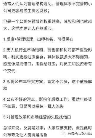 大疆被开员工喊话：内部宫斗 贪腐名单一半以上被冤枉_行业观察_电商报