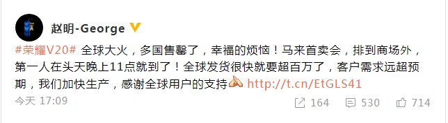 荣耀总裁赵明：荣耀V20全球发货量即将超百万台_人物_电商报