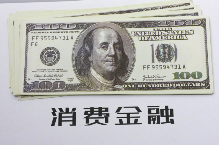 消费金融增速或将放缓  探索多元化融资渠道_金融_电商报