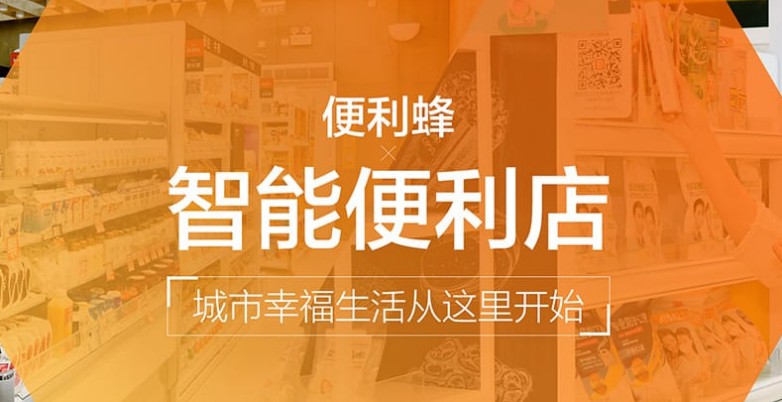 便利蜂考试背后：便利店数字转型凸显高标准人才缺口_零售_电商报
