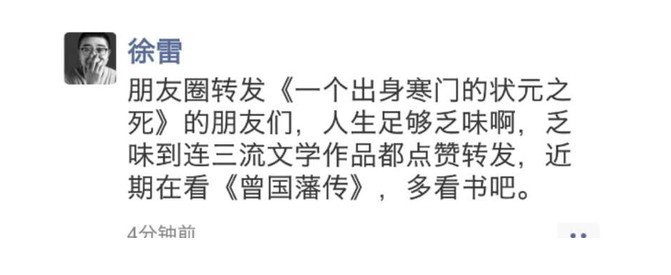 京东徐雷评咪蒙旗下爆文：三流文学作品_零售_电商报