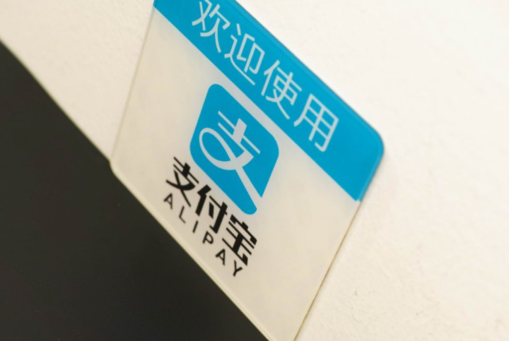 支付宝香港将推出跨境线下支付  覆盖粤港澳和日本_金融_电商报