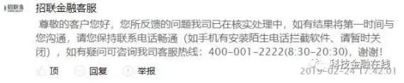 招联金融频频被控暴力催收 用户屡遭“被贷款”_金融_电商报