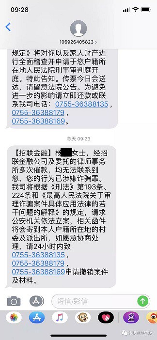 招联金融频频被控暴力催收 用户屡遭“被贷款”_金融_电商报