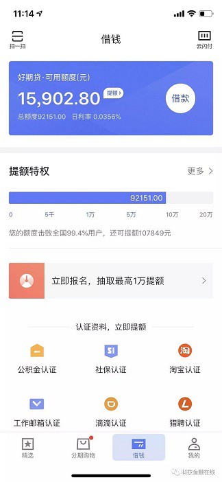 招联金融频频被控暴力催收 用户屡遭“被贷款”_金融_电商报