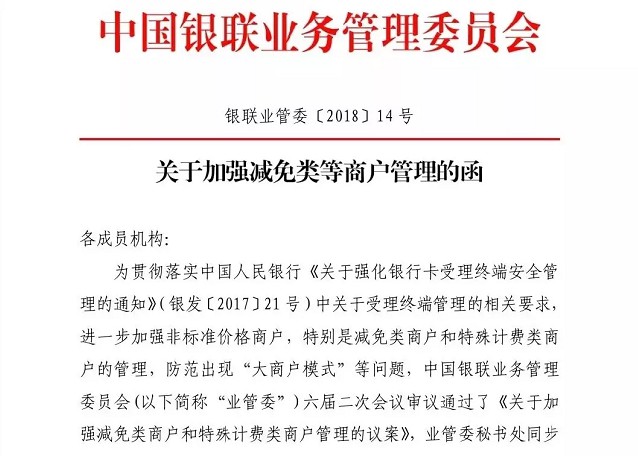 中国银联自今日起将严打“大商户模式”_金融_电商报