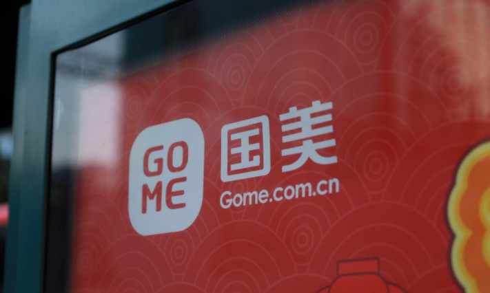 国美一次性剔除商誉减值 欲2019年轻装上阵_零售_电商报