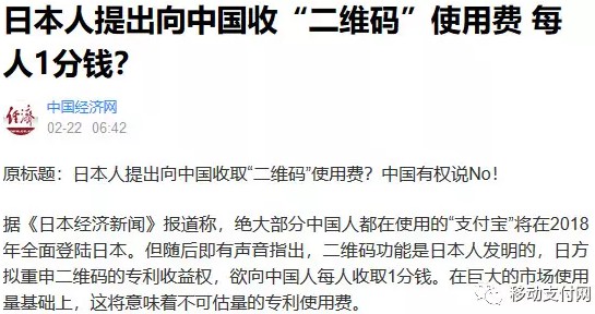 二维码收费谣言频出 专利问题需谨慎对待_金融_电商报