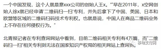 二维码收费谣言频出 专利问题需谨慎对待_金融_电商报