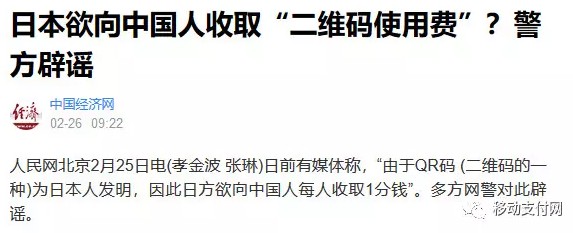 二维码收费谣言频出 专利问题需谨慎对待_金融_电商报