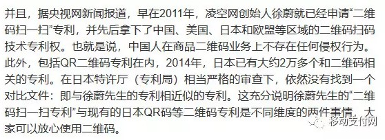 二维码收费谣言频出 专利问题需谨慎对待_金融_电商报