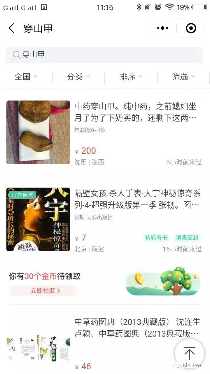 转转频现非法交易 涉嫌售卖色情服务、盗版影视资源_零售_电商报