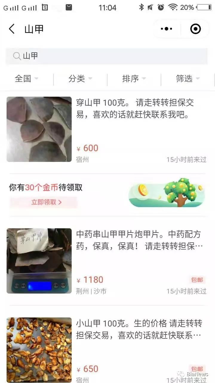 转转频现非法交易 涉嫌售卖色情服务、盗版影视资源_零售_电商报