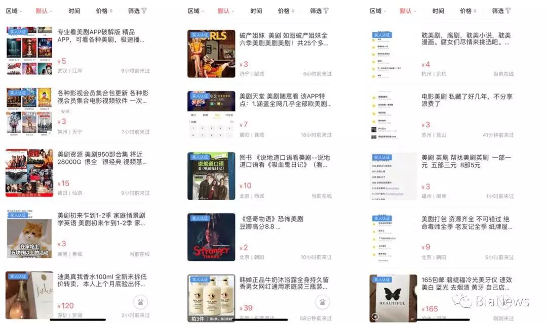 转转频现非法交易 涉嫌售卖色情服务、盗版影视资源_零售_电商报