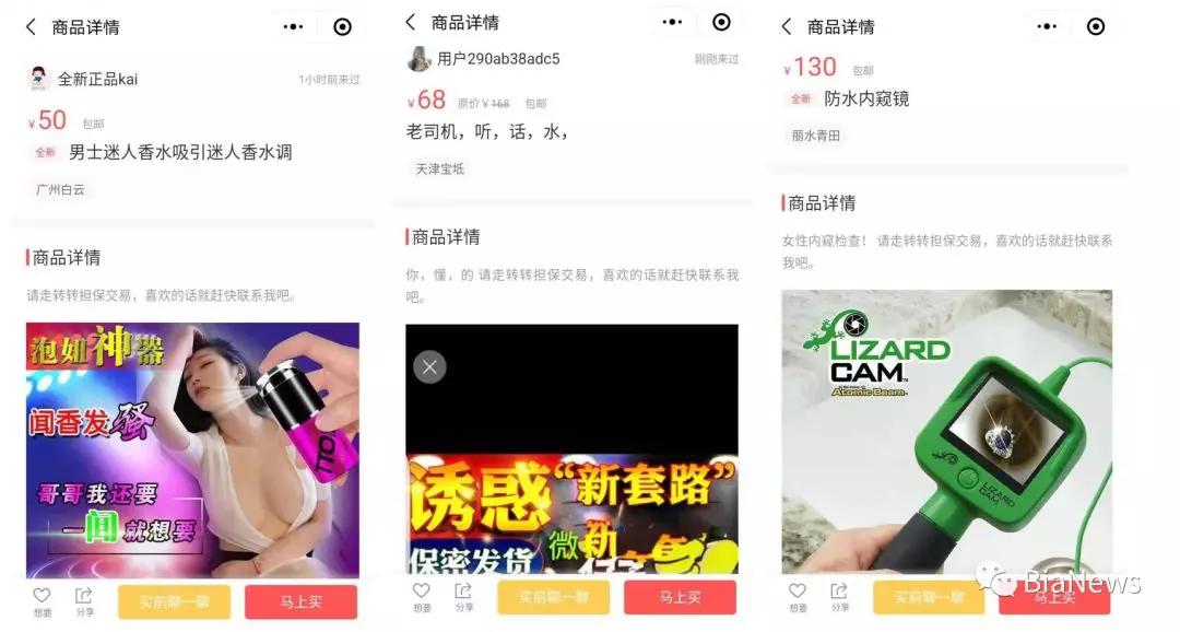 转转频现非法交易 涉嫌售卖色情服务、盗版影视资源_零售_电商报