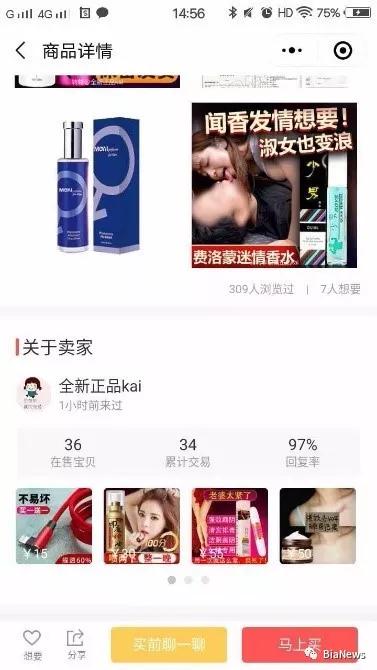 转转频现非法交易 涉嫌售卖色情服务、盗版影视资源_零售_电商报