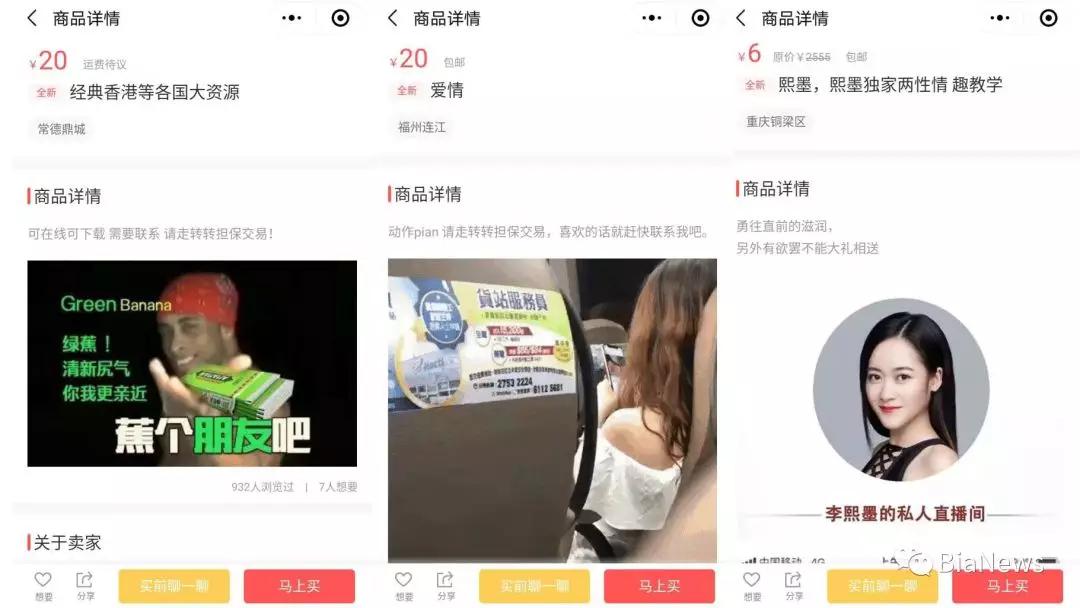 转转频现非法交易 涉嫌售卖色情服务、盗版影视资源_零售_电商报