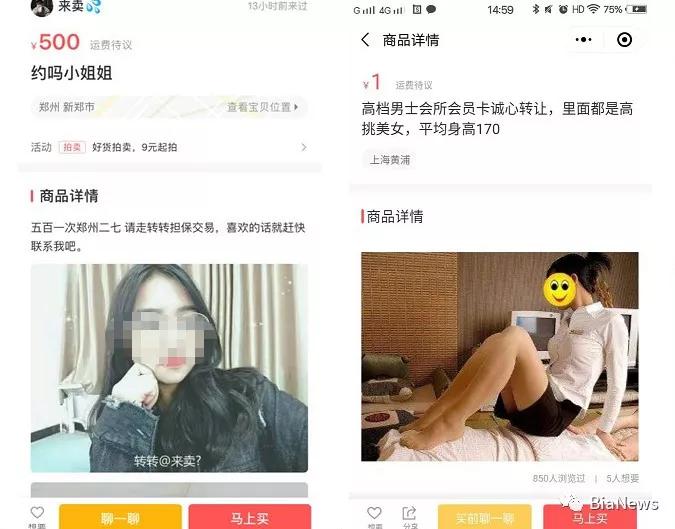 转转频现非法交易 涉嫌售卖色情服务、盗版影视资源_零售_电商报
