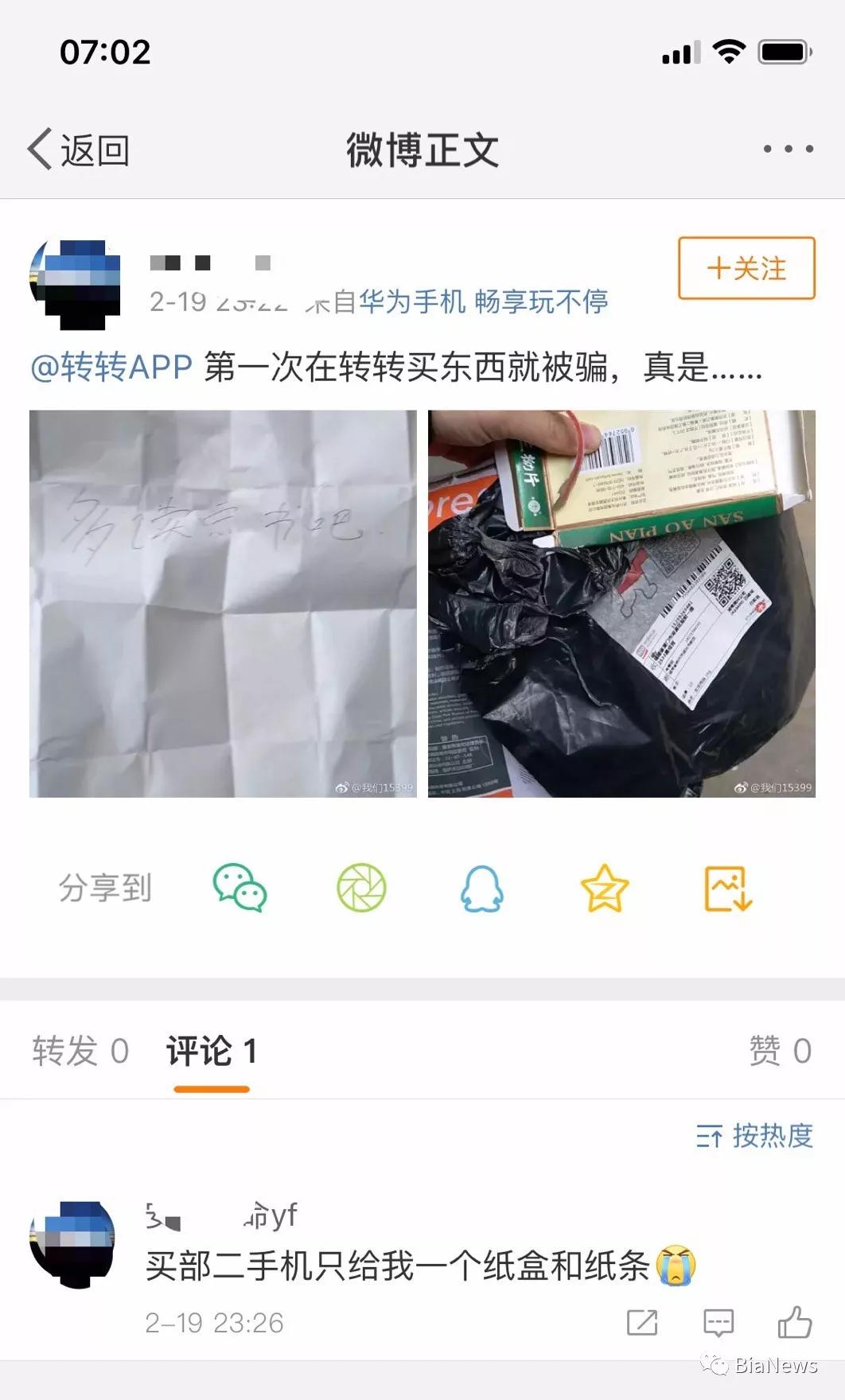 转转频现非法交易 涉嫌售卖色情服务、盗版影视资源_零售_电商报