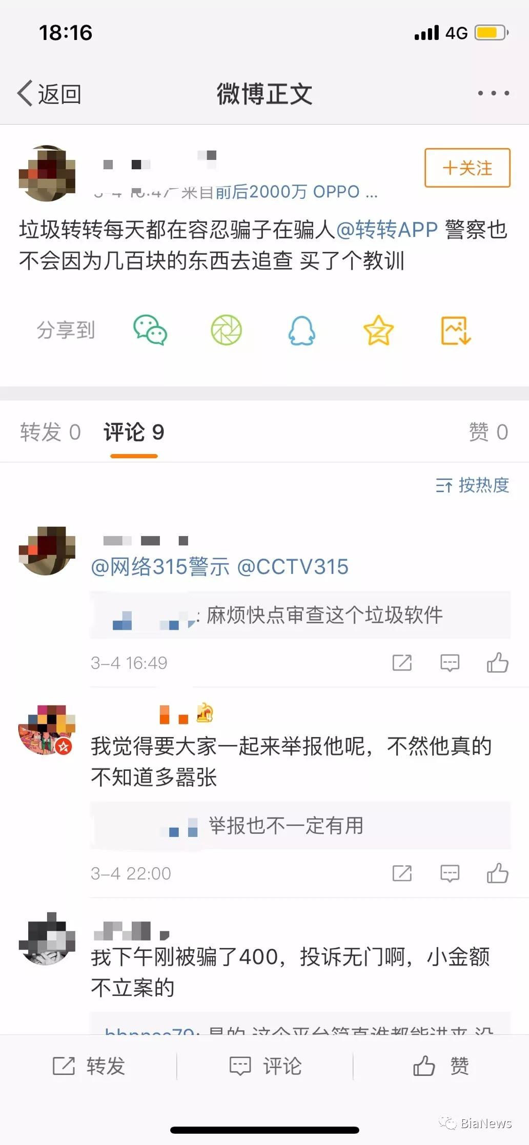 转转频现非法交易 涉嫌售卖色情服务、盗版影视资源_零售_电商报