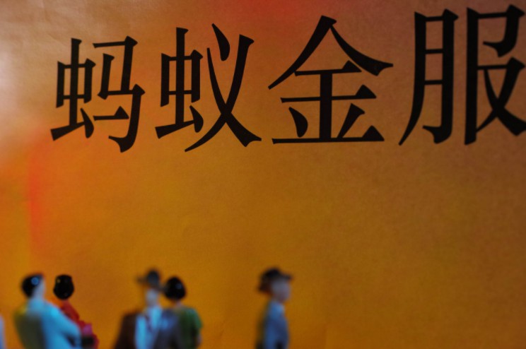 概念股大涨 蚂蚁金服上市风起_金融_电商报