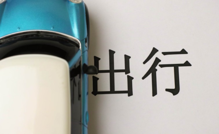 顺风车发展受限   安全问题为关键_O2O_电商报