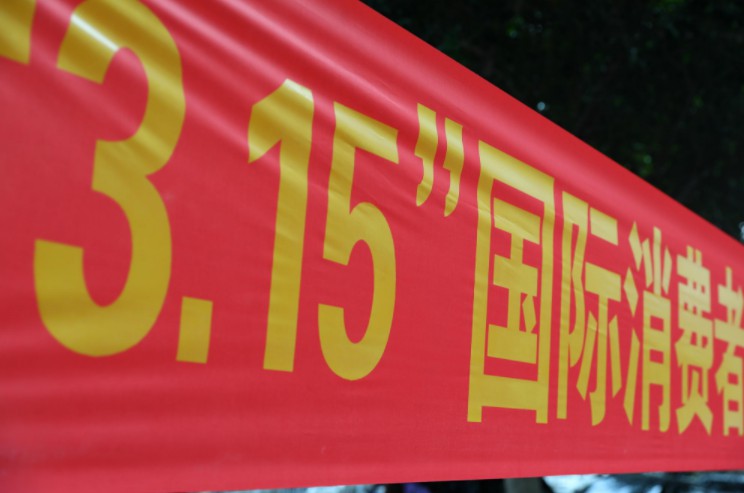 央视3·15晚会后续：多部门密集表态将速查严处_行业观察_电商报