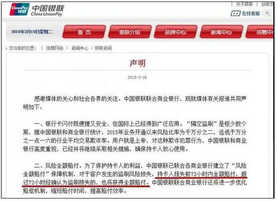 银联闪付现“隔空盗刷” 有用户半小时损失近9万元_金融_电商报